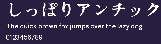 しっぽりアンチック Preview