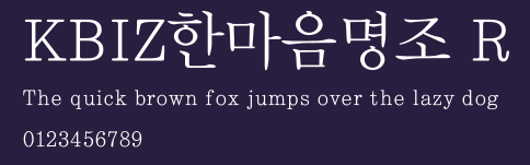 KBIZ한마음명조 R.ttf