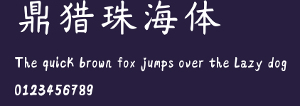 鼎猎珠海体 Preview