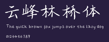 云峰林桥体 Preview
