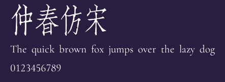 仲春仿宋 Preview
