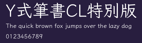 Y式筆書CL特別版 Preview