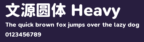 文源圆体 Heavy.ttf