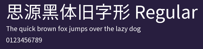 思源黑体旧字形 Regular Preview