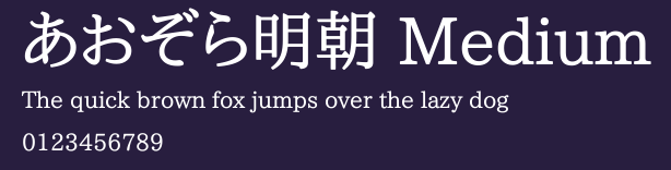 あおぞら明朝 Medium Preview