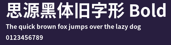 思源黑体旧字形 Bold Preview