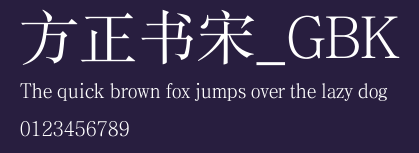 方正书宋_GBK Preview