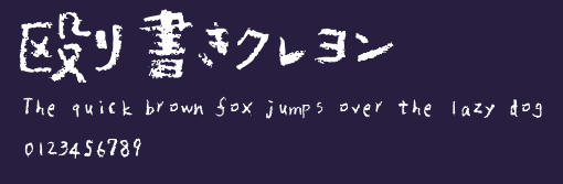 殴り書きクレヨン Preview