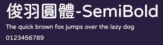 俊羽圓體-SemiBold Preview