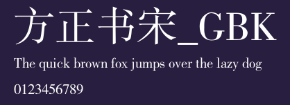 方正书宋_GBK Preview