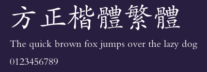 方正楷体繁体 Preview