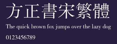 方正书宋繁体 Preview