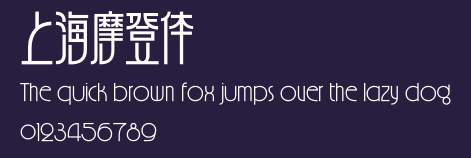 上海摩登体 Preview