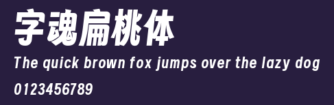 字魂扁桃体 Preview
