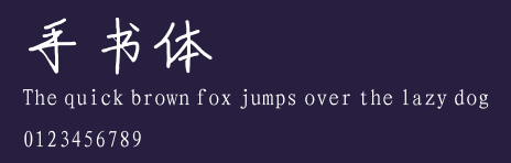 手书体 Preview