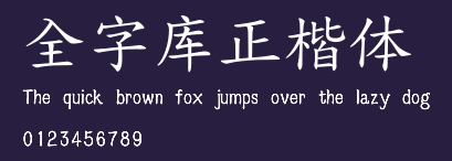 全字库正楷体 Preview
