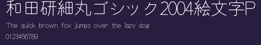 和田研細丸ゴシック2004絵文字P Preview