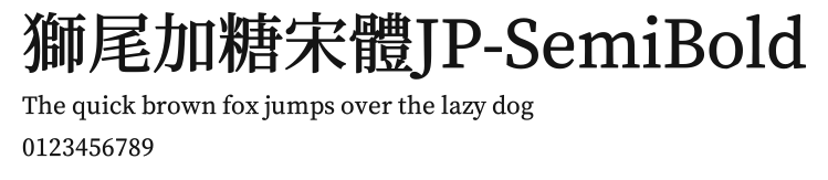獅尾加糖宋體JP-SemiBold Preview