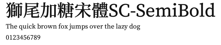 獅尾加糖宋體SC-SemiBold Preview