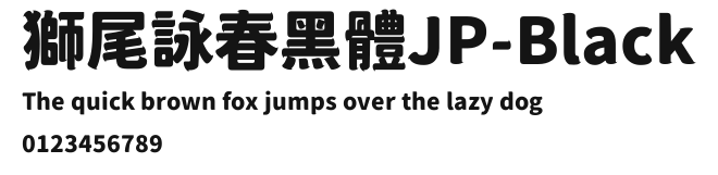 獅尾詠春黑體JP-Black Preview