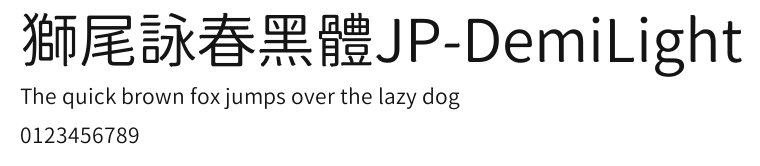 獅尾詠春黑體JP-DemiLight Preview