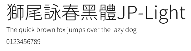 獅尾詠春黑體JP-Light Preview