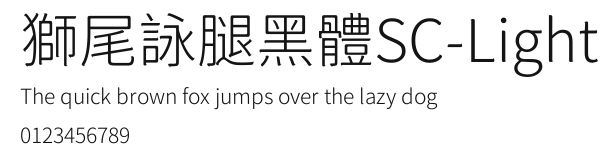 獅尾詠腿黑體SC-Light Preview