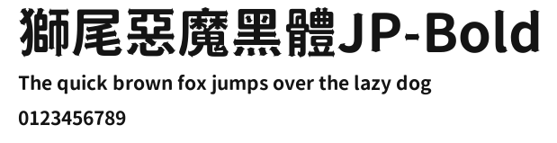 獅尾惡魔黑體JP-Bold Preview