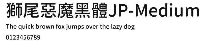 獅尾惡魔黑體JP-Medium Preview