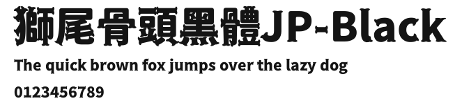 獅尾骨頭黑體JP-Black Preview