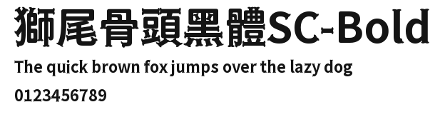 獅尾骨頭黑體SC-Bold Preview