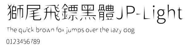 獅尾飛鏢黑體JP-Light Preview