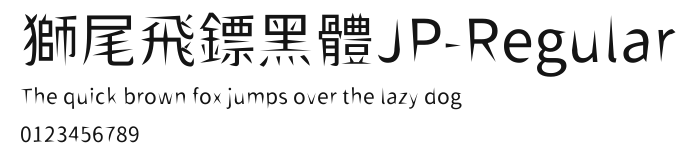 獅尾飛鏢黑體JP-Regular Preview