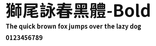 獅尾詠春黑體-Bold Preview