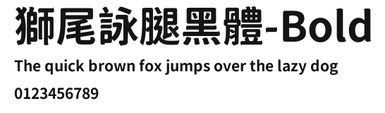 獅尾詠腿黑體-Bold Preview