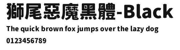 獅尾惡魔黑體-Black Preview