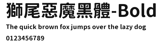 獅尾惡魔黑體-Bold Preview