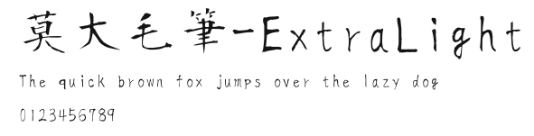莫大毛筆-ExtraLight Preview
