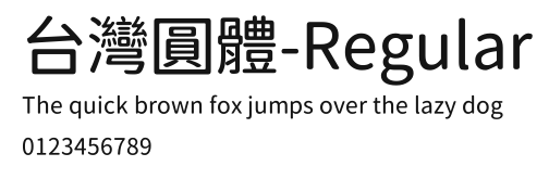 台灣圓體-Regular Preview