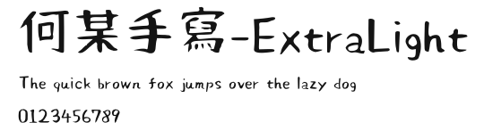 何某手寫-ExtraLight Preview