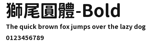 獅尾圓體-Bold Preview