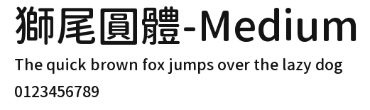 獅尾圓體-Medium Preview