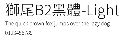 獅尾B2黑體-Light Preview