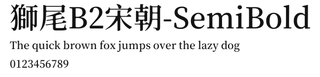獅尾B2宋朝-SemiBold Preview