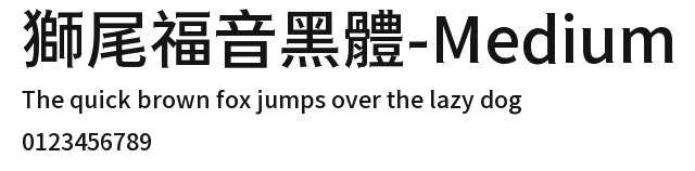 獅尾福音黑體-Medium Preview