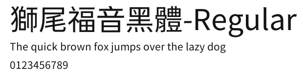 獅尾福音黑體-Regular Preview