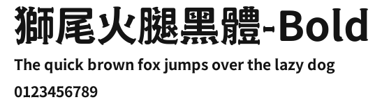 獅尾火腿黑體-Bold Preview