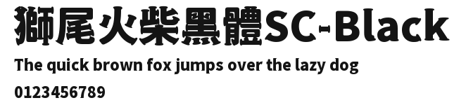 獅尾火柴黑體SC-Black Preview
