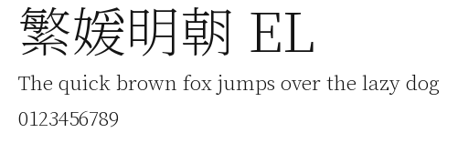 繁媛明朝 EL Preview
