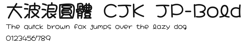 大波浪圓體 CJK JP-Bold Preview